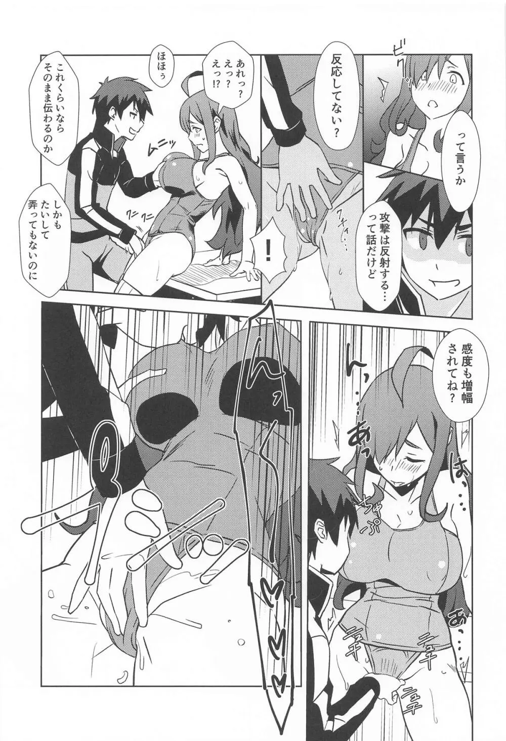 伝説の防具にハイライトを! Page.8