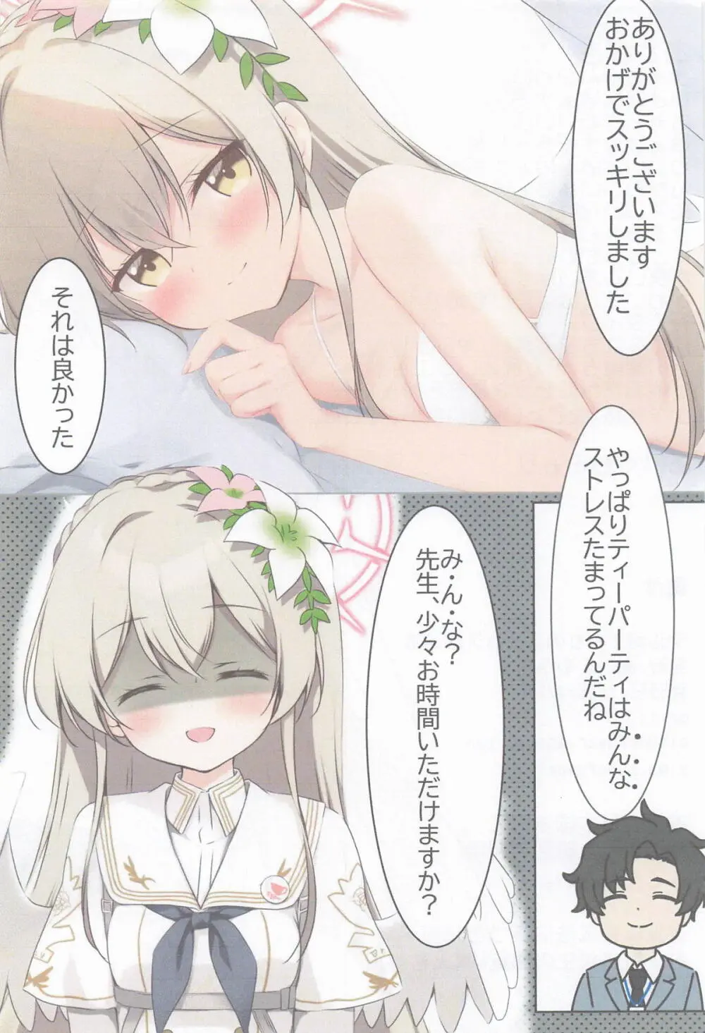 マル秘ナギサのストレス解消法 Page.21