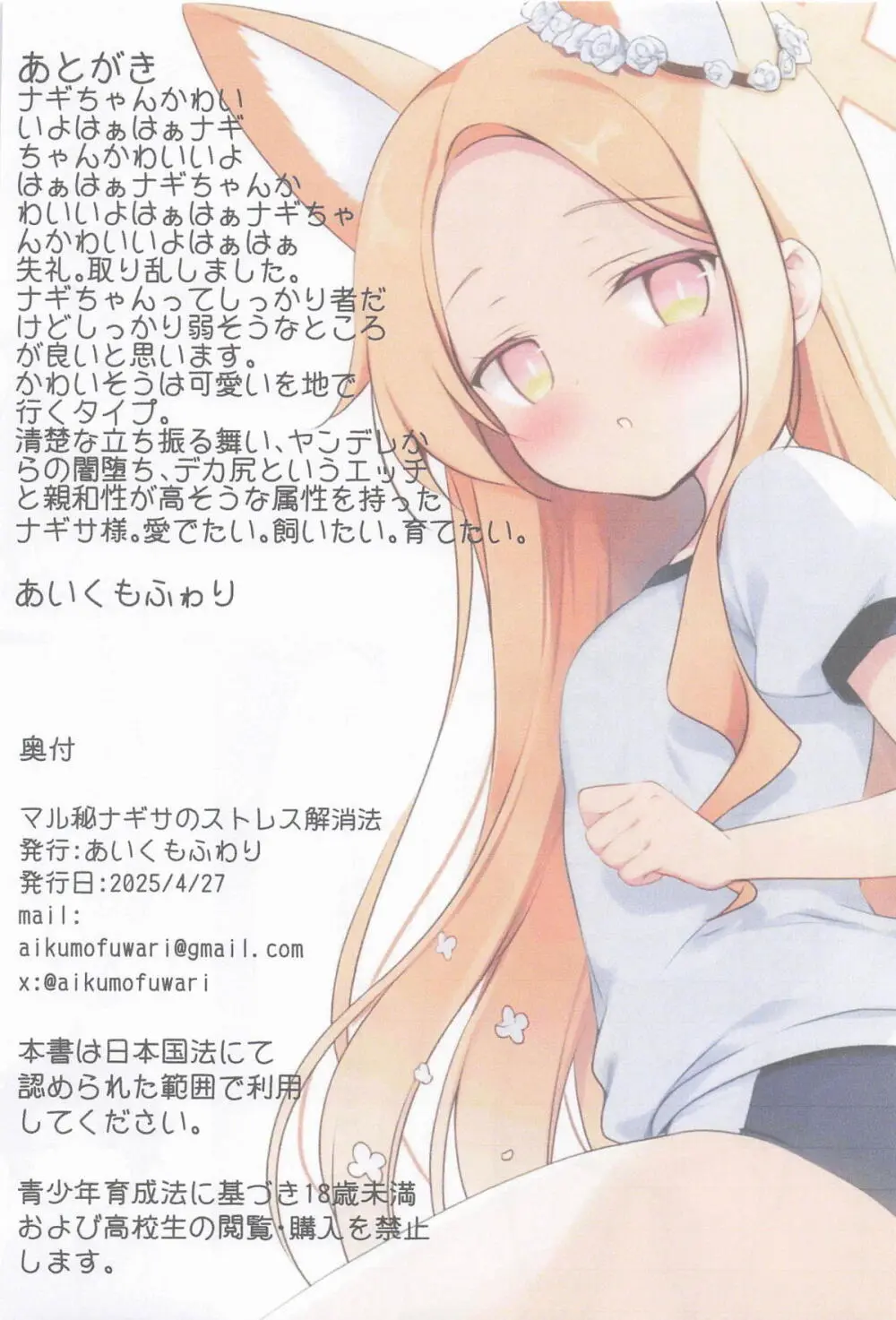 マル秘ナギサのストレス解消法 Page.22