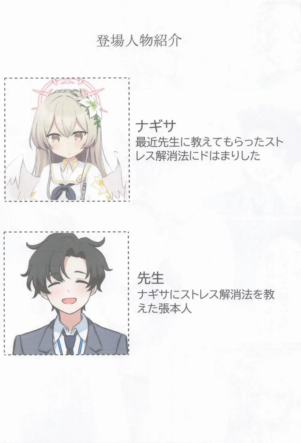 マル秘ナギサのストレス解消法 Page.3