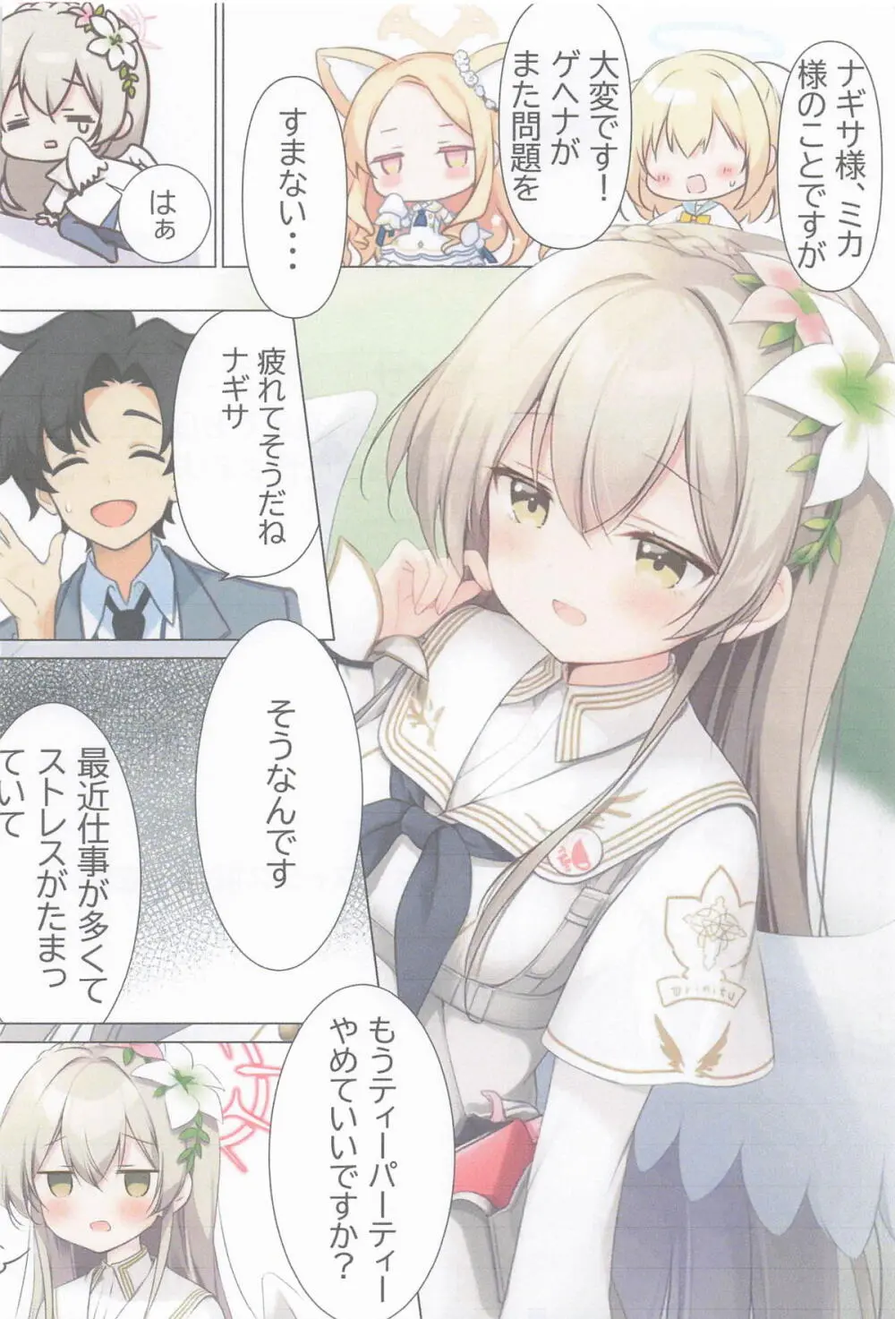 マル秘ナギサのストレス解消法 Page.4