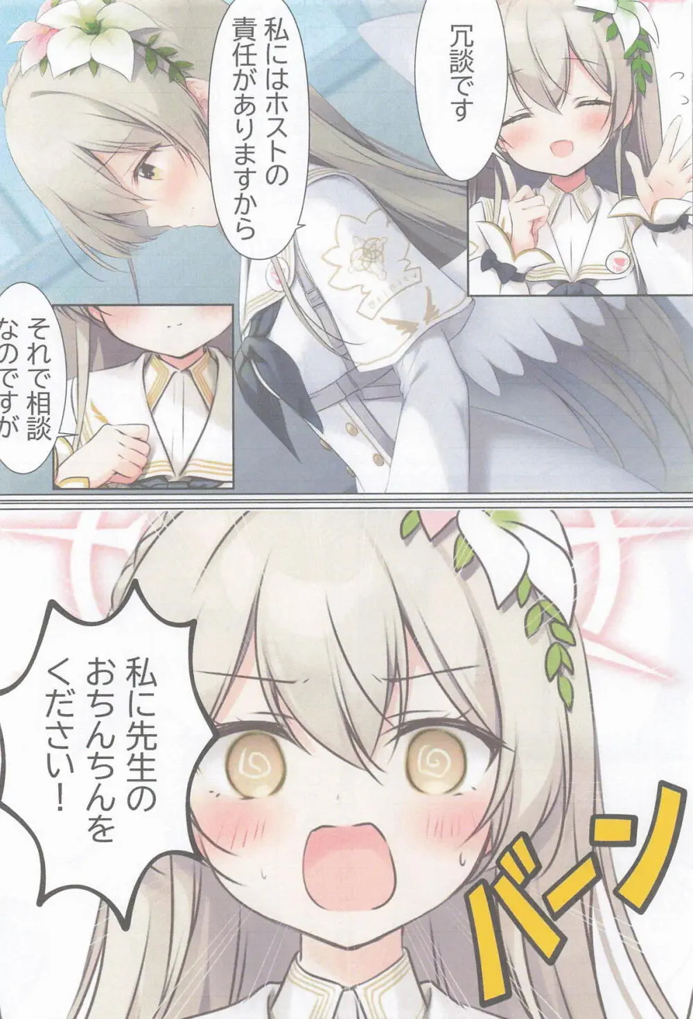 マル秘ナギサのストレス解消法 Page.5