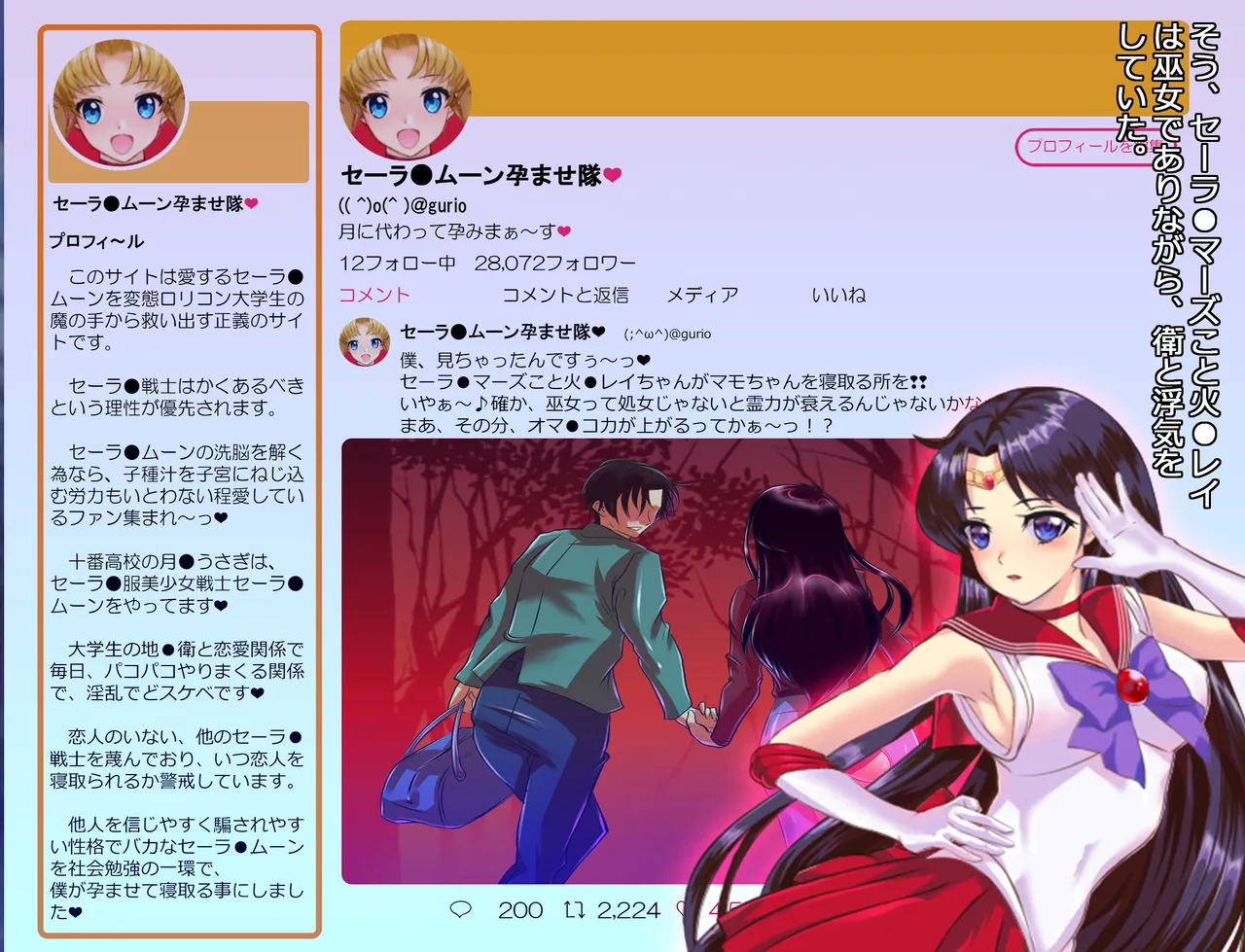 JKムーン統合版+セラ対●忍ムーン Page.121