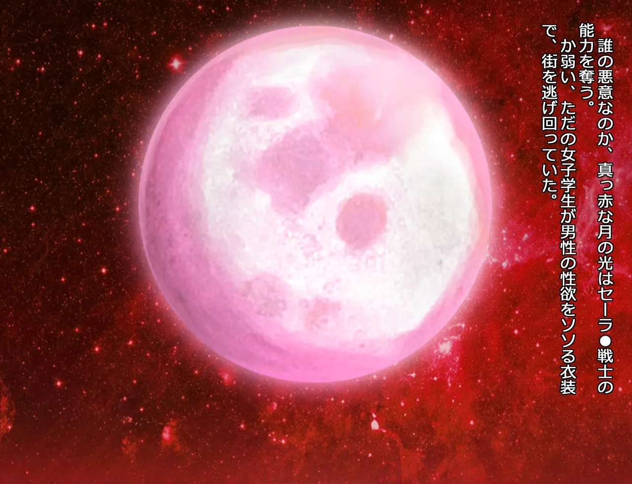 JKムーン統合版+セラ対●忍ムーン Page.164