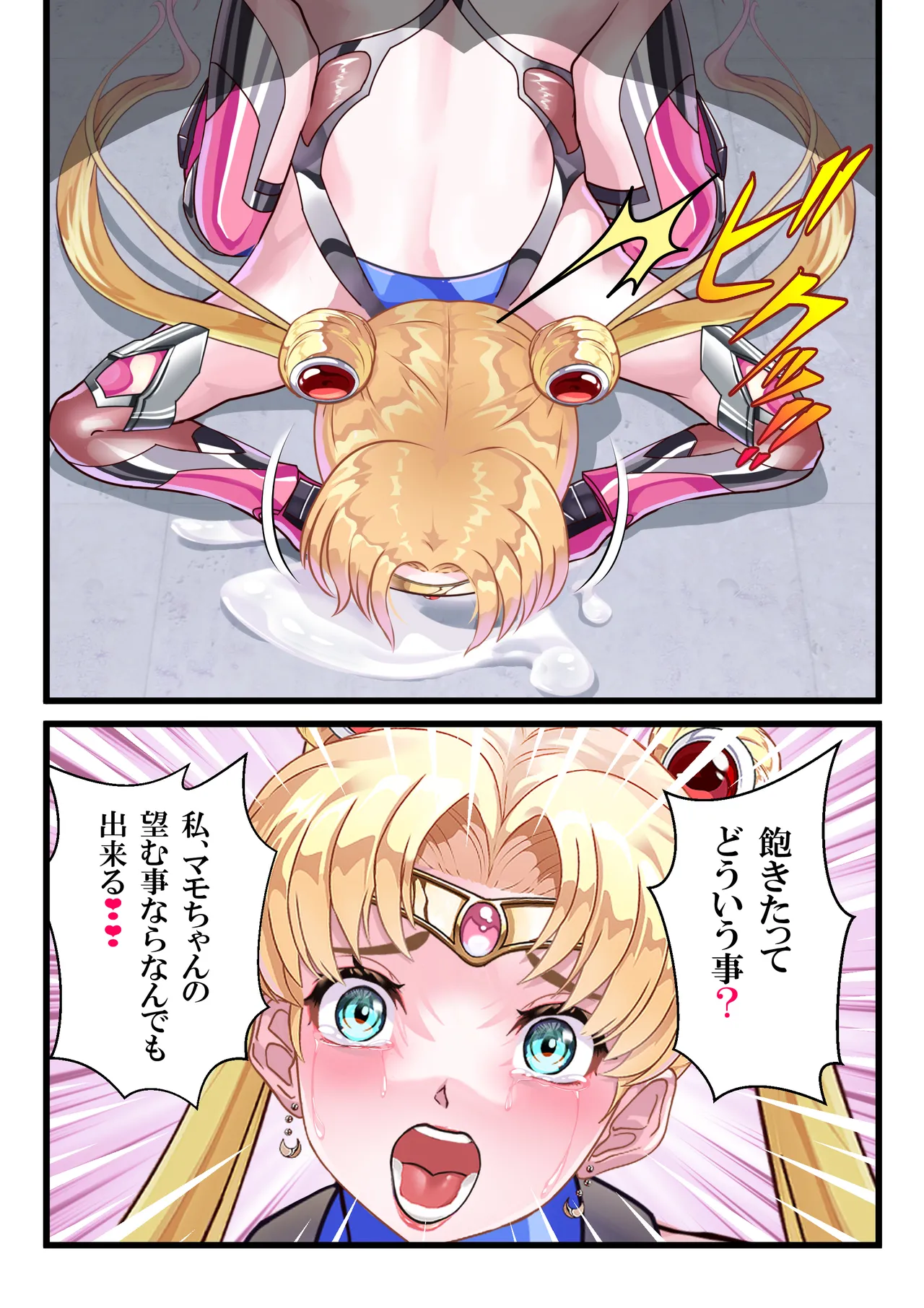 JKムーン統合版+セラ対●忍ムーン Page.19