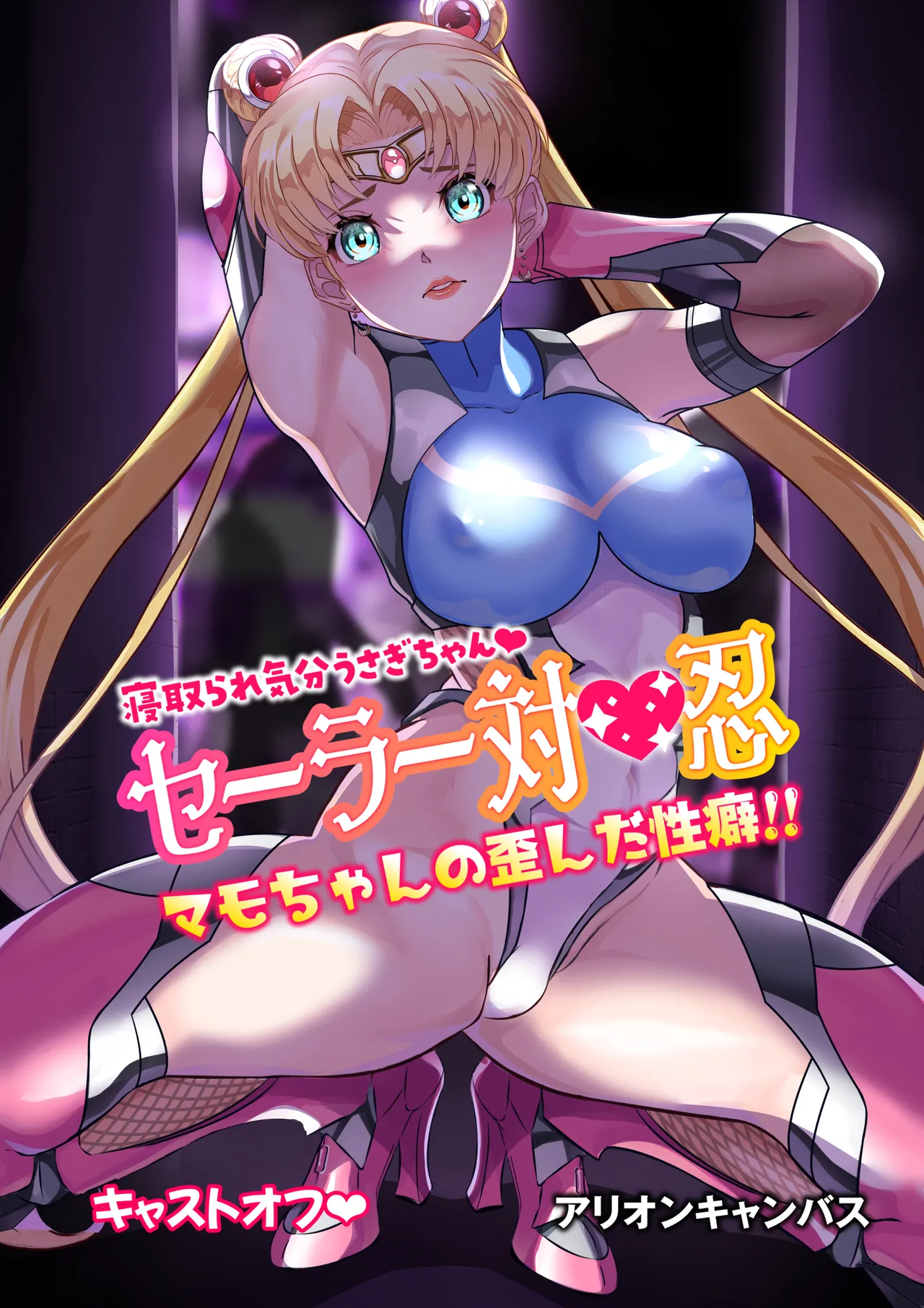 JKムーン統合版+セラ対●忍ムーン Page.22