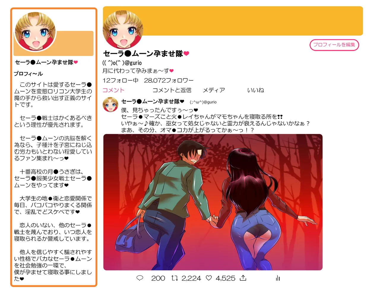 JKムーン統合版+セラ対●忍ムーン Page.228