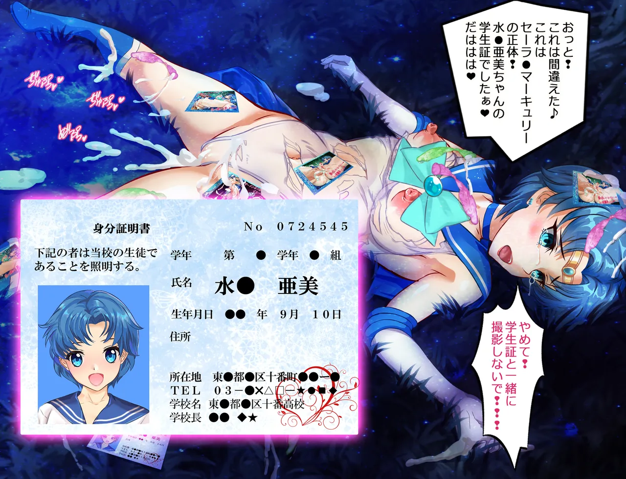 JKムーン統合版+セラ対●忍ムーン Page.385