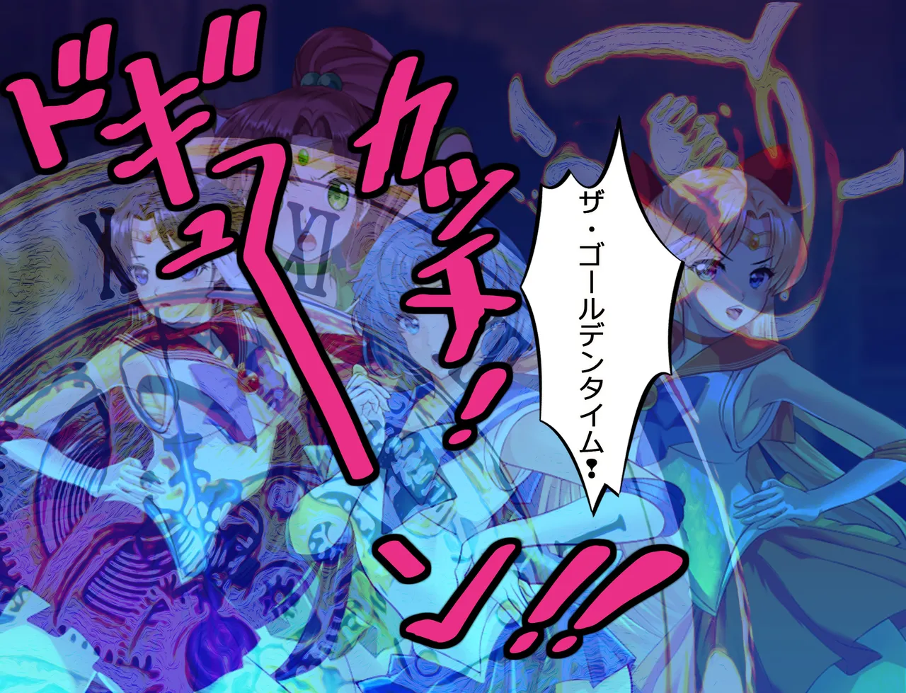 JKムーン統合版+セラ対●忍ムーン Page.53