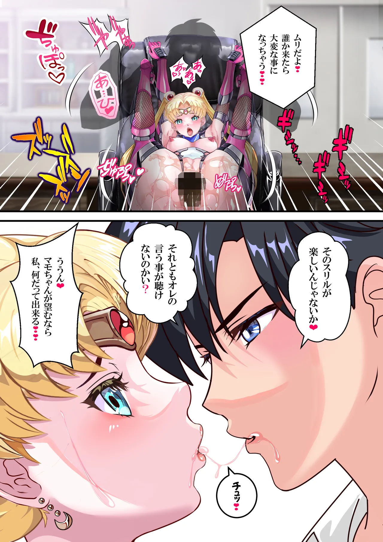 JKムーン統合版+セラ対●忍ムーン Page.8