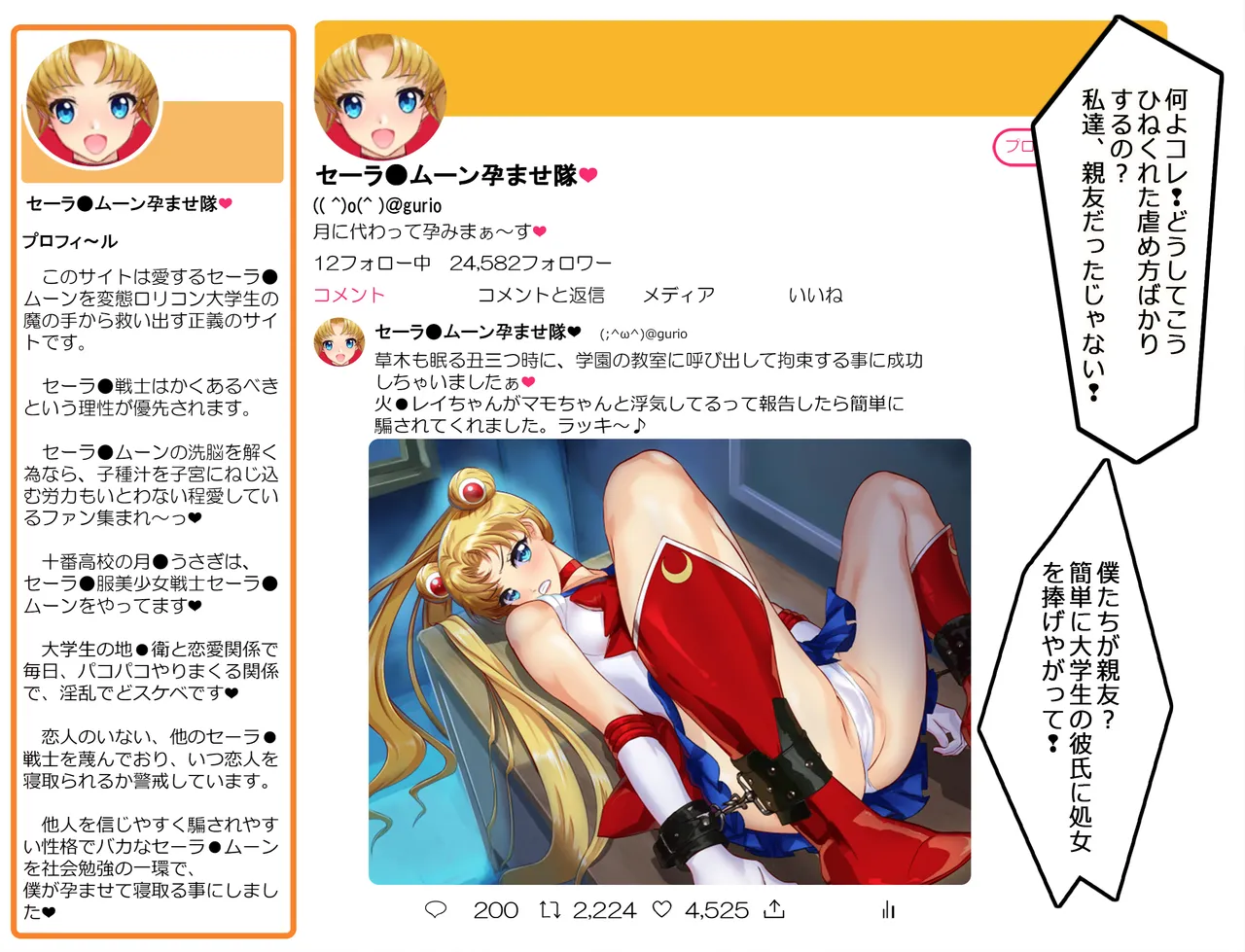 JKムーン統合版+セラ対●忍ムーン Page.88