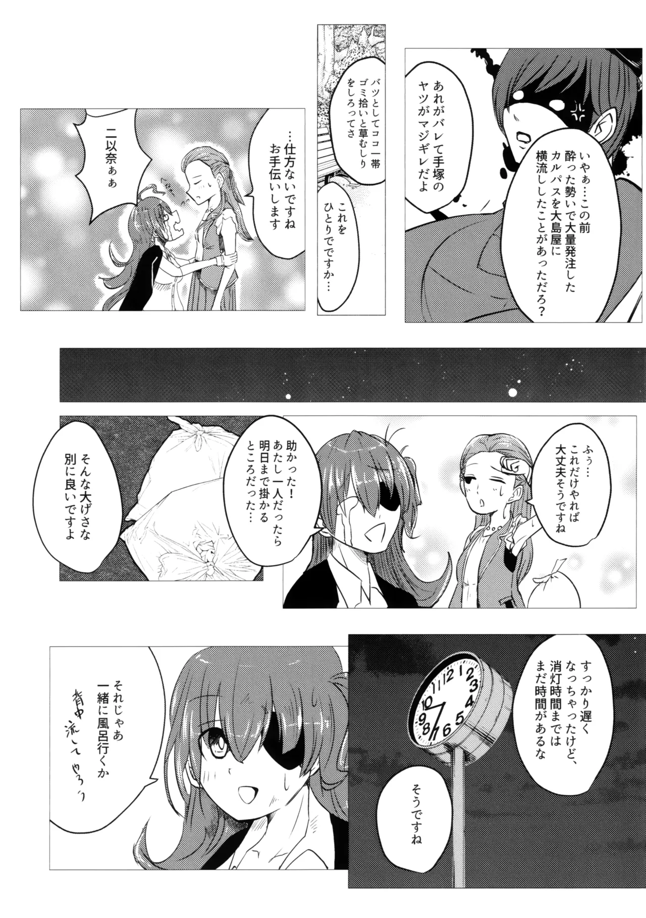 家族以上で恋人未満 Page.5