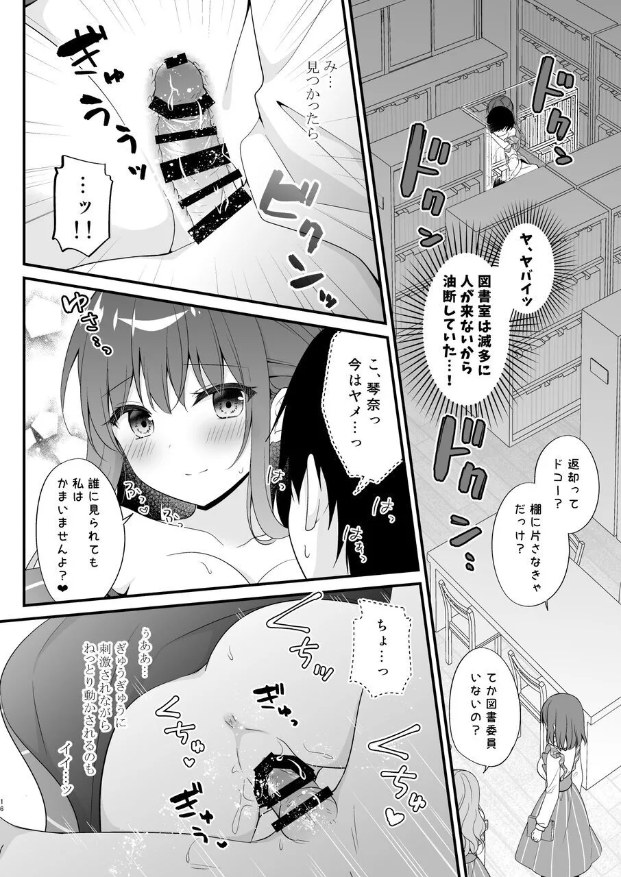 先生、これは2人だけのヒミツですよ♥ ～フキゲンの秘密～ Page.15