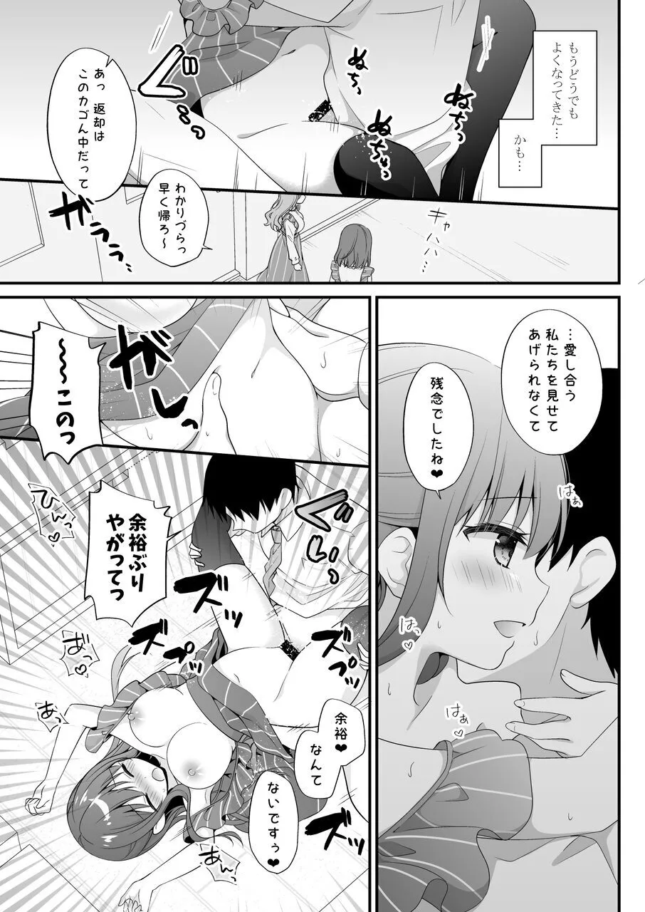 先生、これは2人だけのヒミツですよ♥ ～フキゲンの秘密～ Page.16