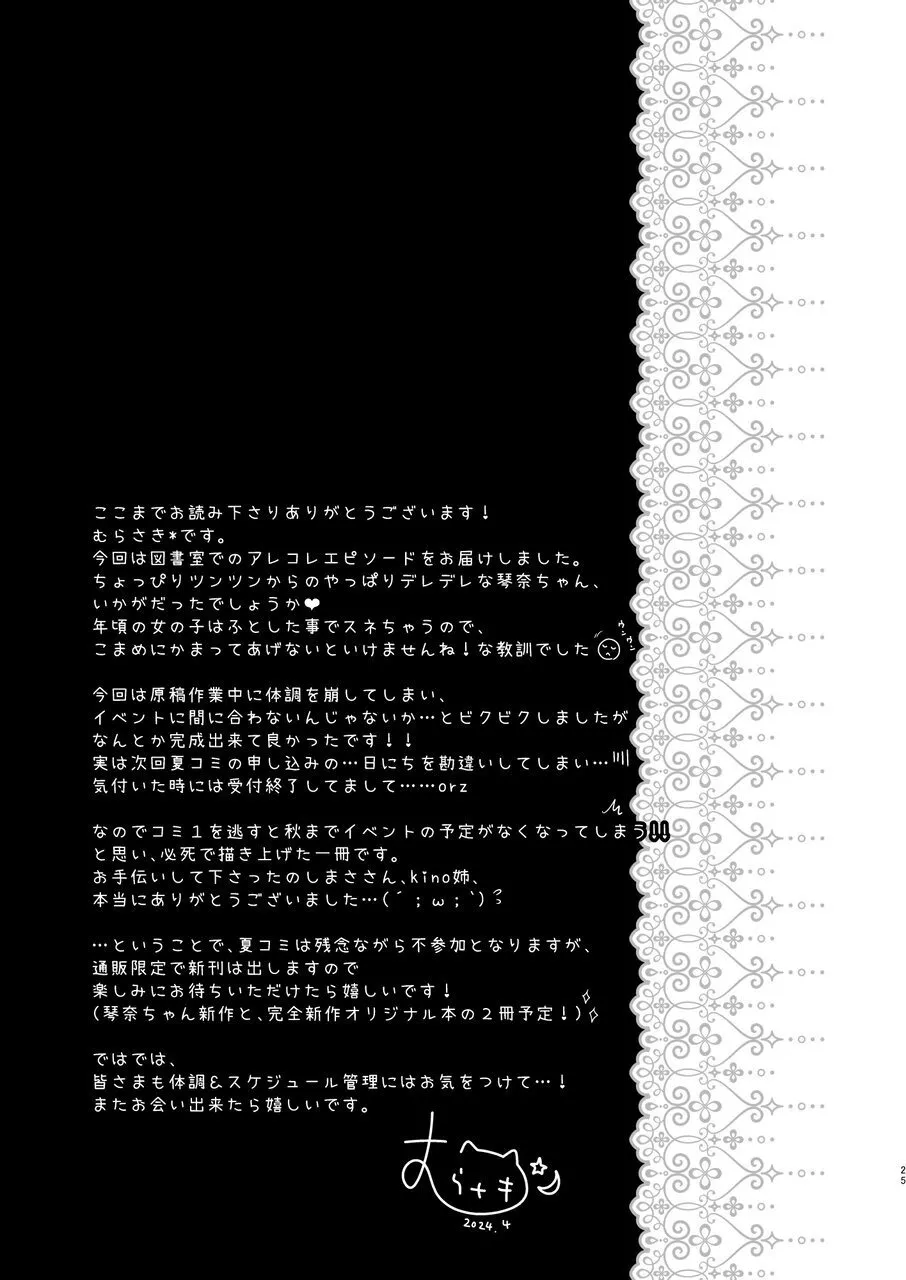 先生、これは2人だけのヒミツですよ♥ ～フキゲンの秘密～ Page.24