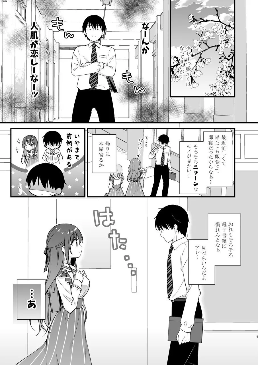 先生、これは2人だけのヒミツですよ♥ ～フキゲンの秘密～ Page.4