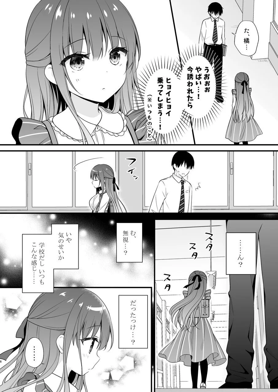 先生、これは2人だけのヒミツですよ♥ ～フキゲンの秘密～ Page.5