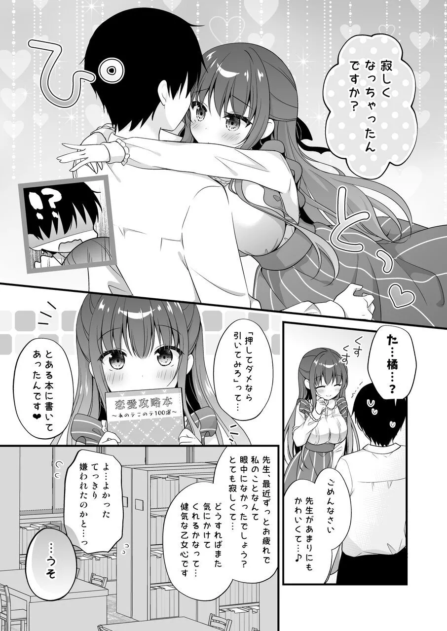 先生、これは2人だけのヒミツですよ♥ ～フキゲンの秘密～ Page.8