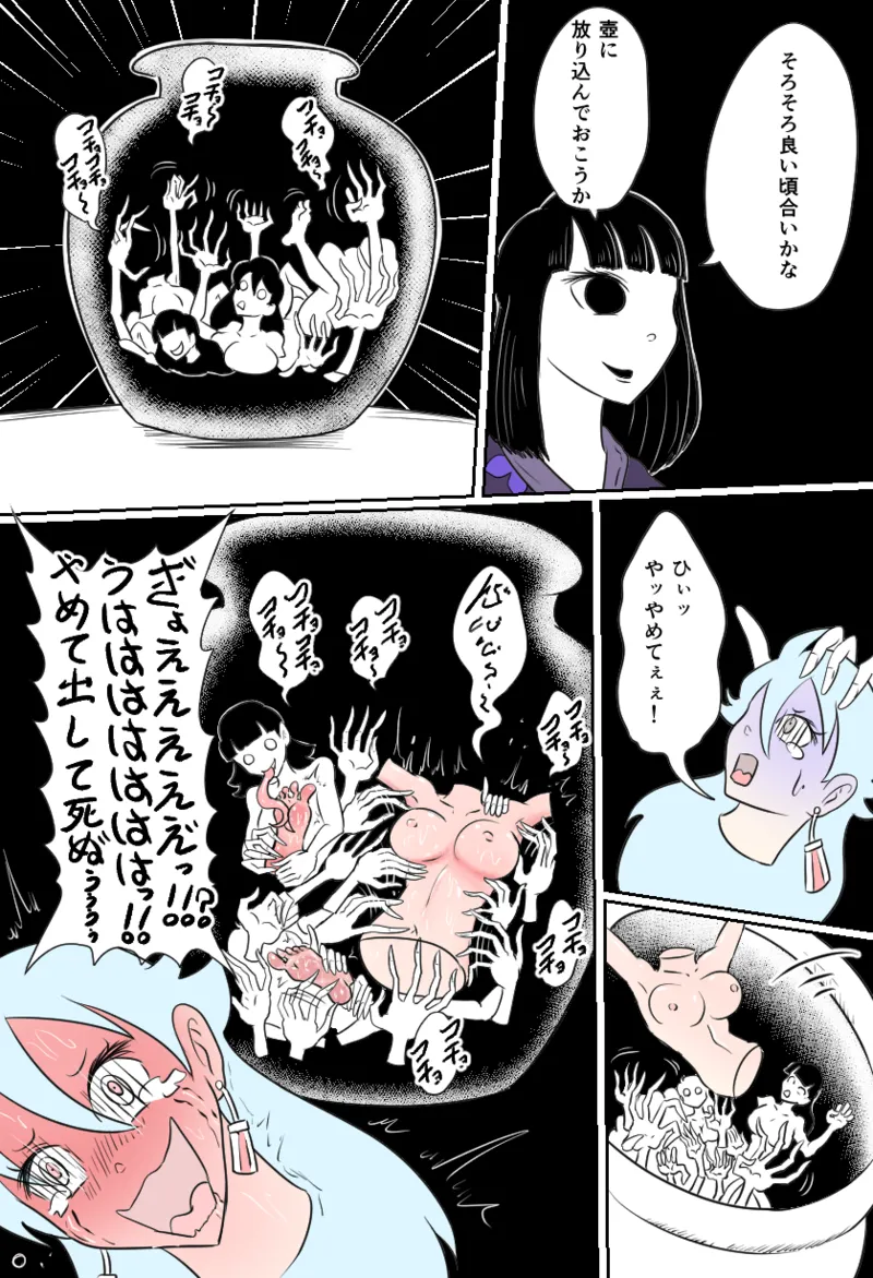 くすぐり人形館 Page.12