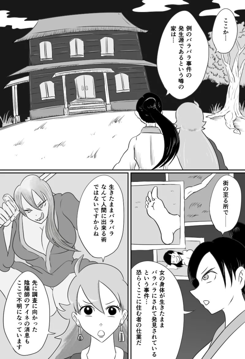 くすぐり人形館 Page.2