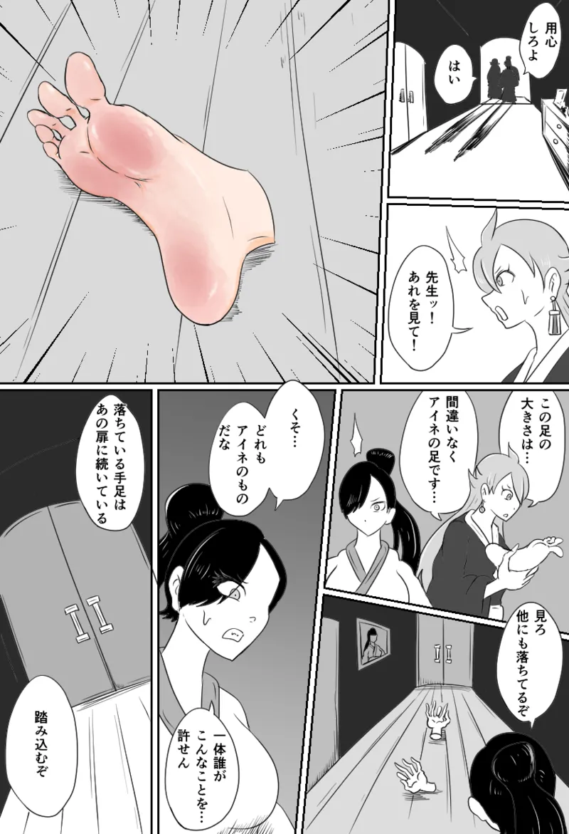 くすぐり人形館 Page.3