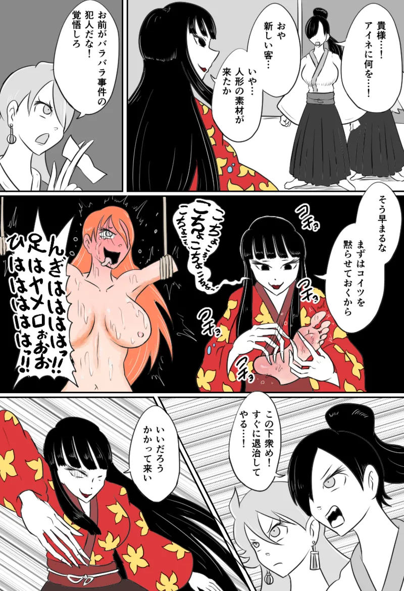 くすぐり人形館 Page.5