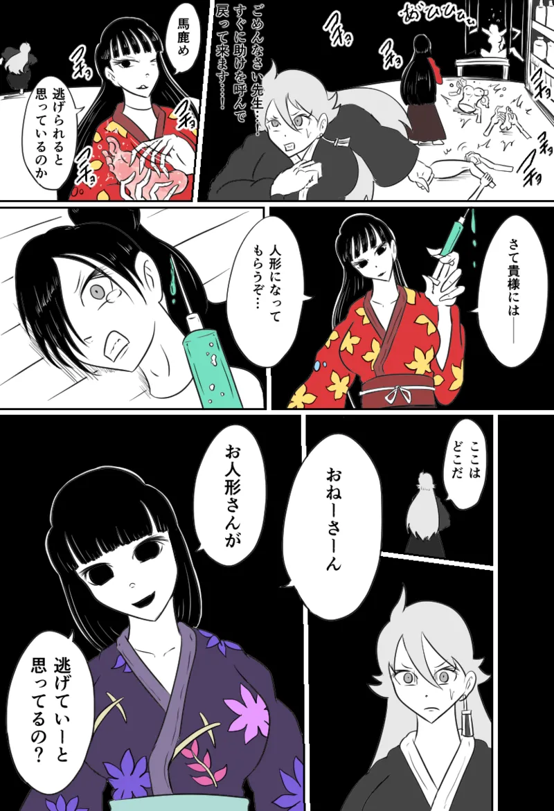 くすぐり人形館 Page.8