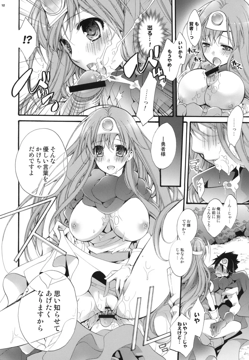私のやさしい勇者様 Page.11