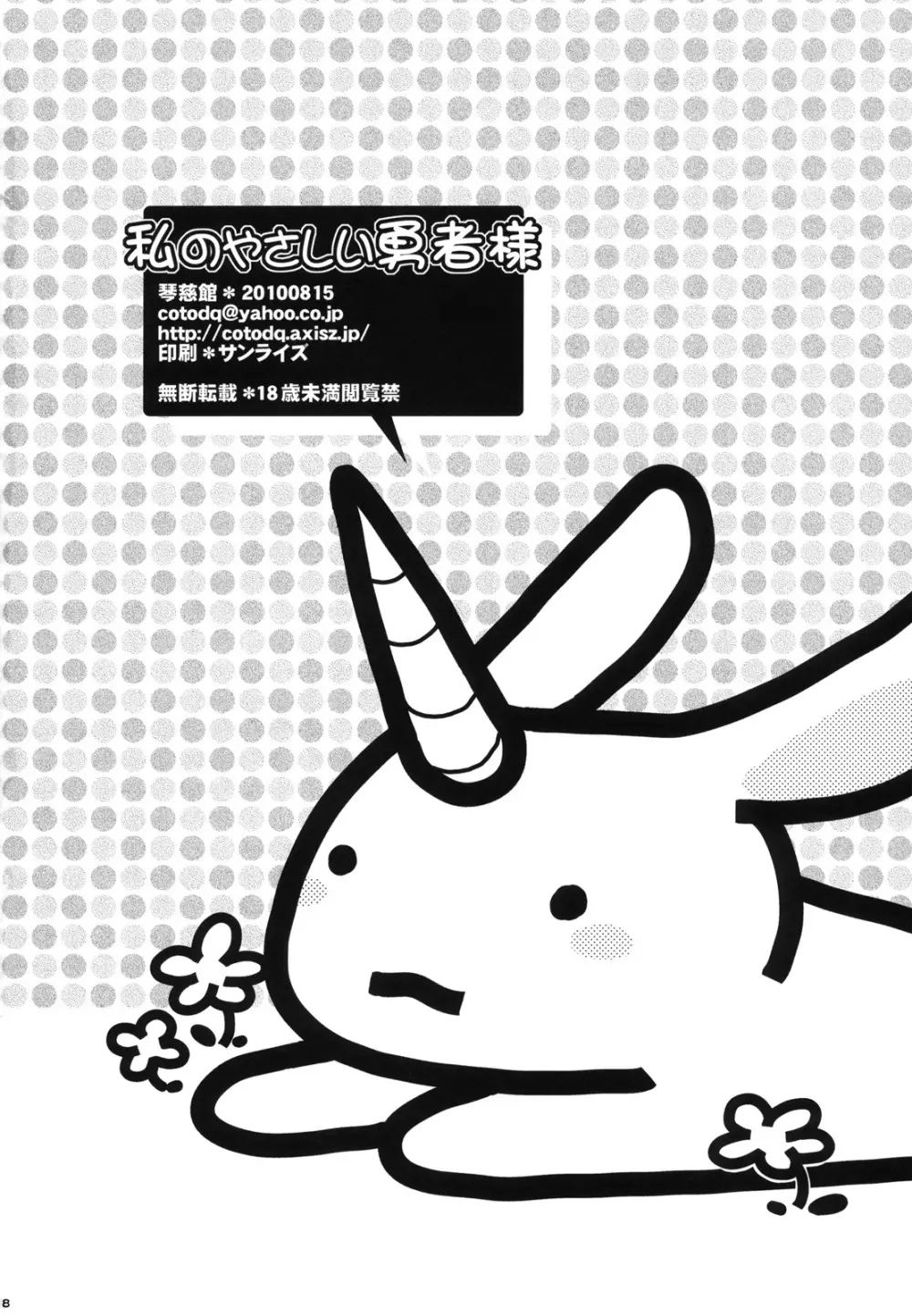 私のやさしい勇者様 Page.17