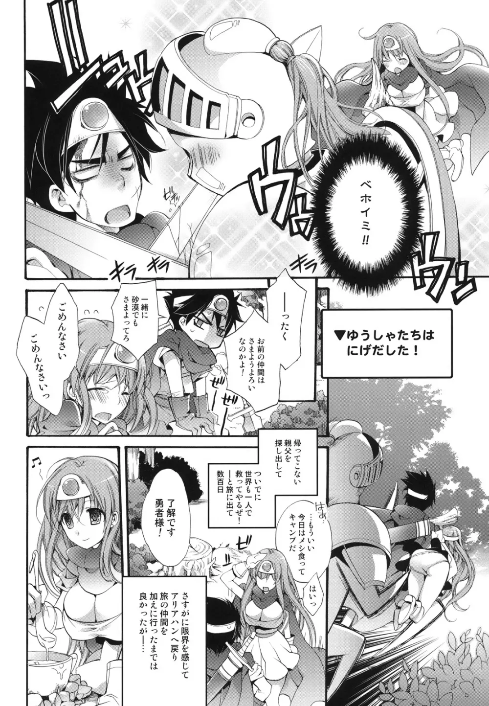 私のやさしい勇者様 Page.5