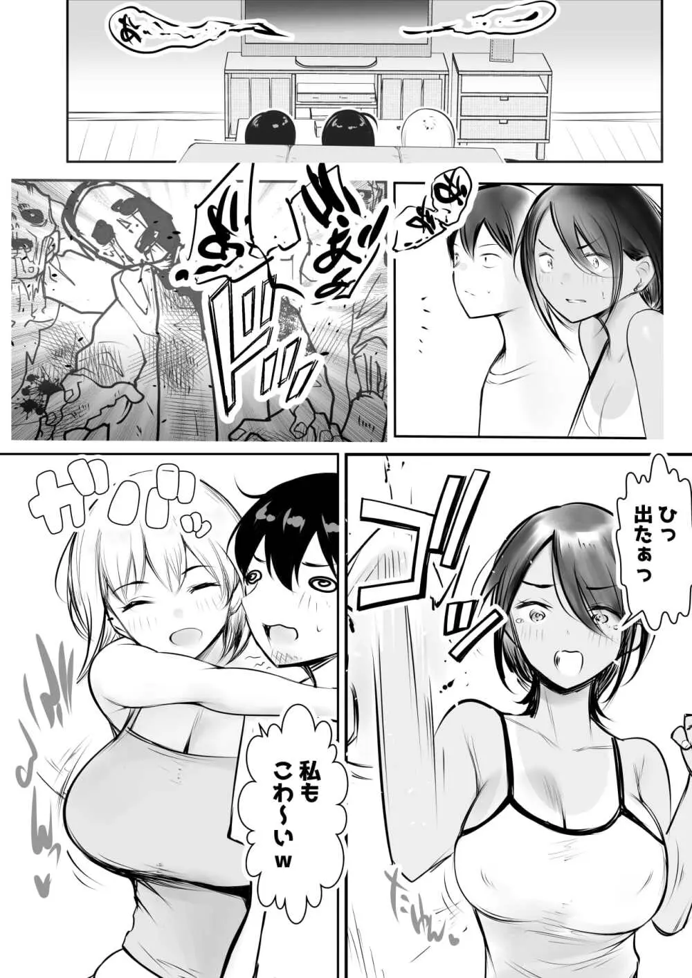 えっちなギャルおねえちゃんたちと甘々性活 Page.10