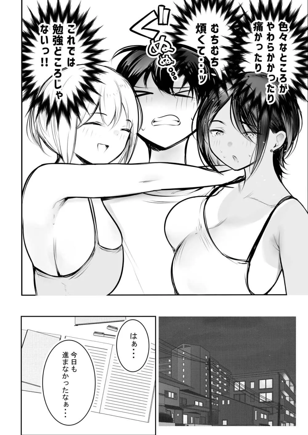 えっちなギャルおねえちゃんたちと甘々性活 Page.11