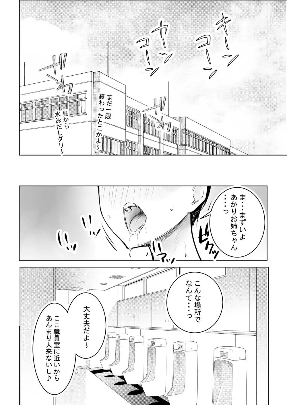 えっちなギャルおねえちゃんたちと甘々性活 Page.14