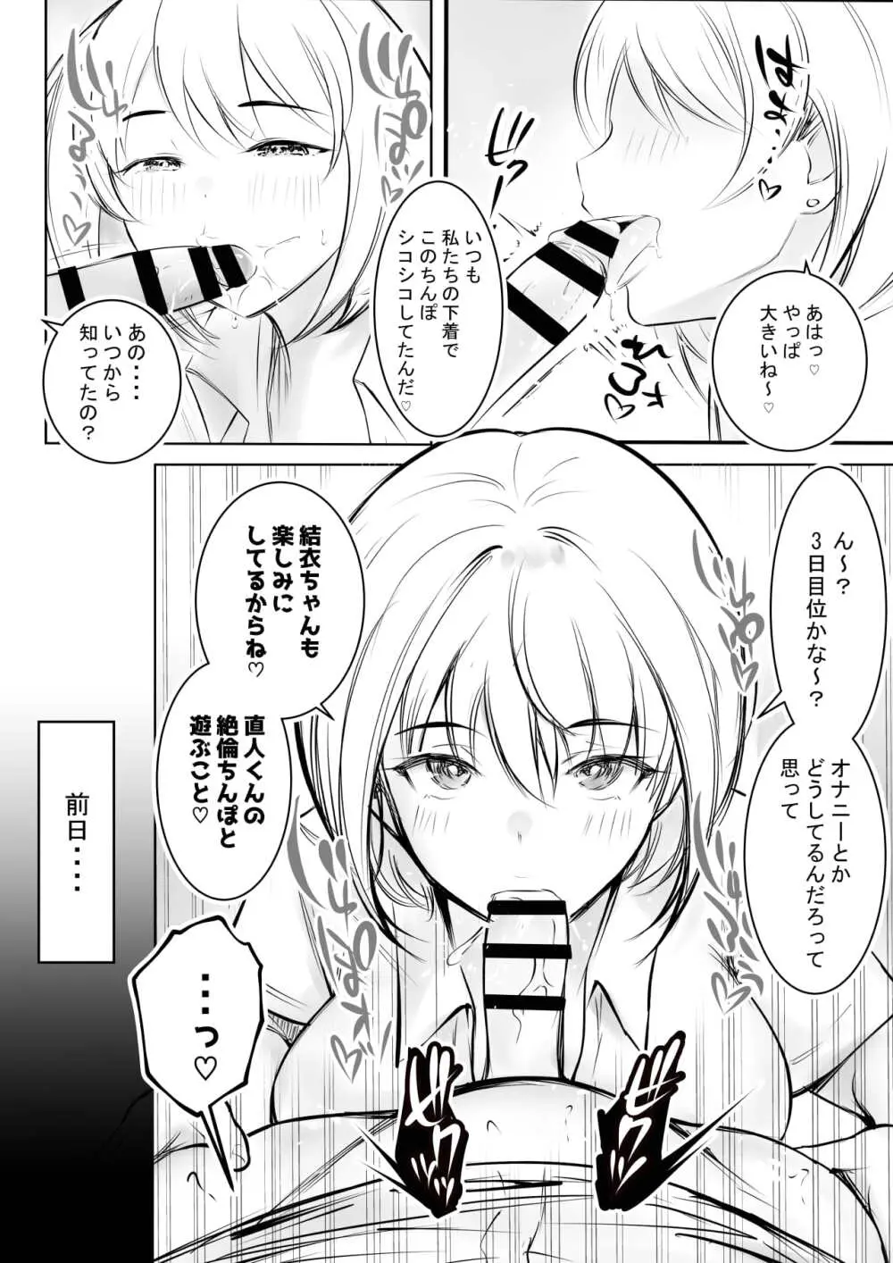 えっちなギャルおねえちゃんたちと甘々性活 Page.16