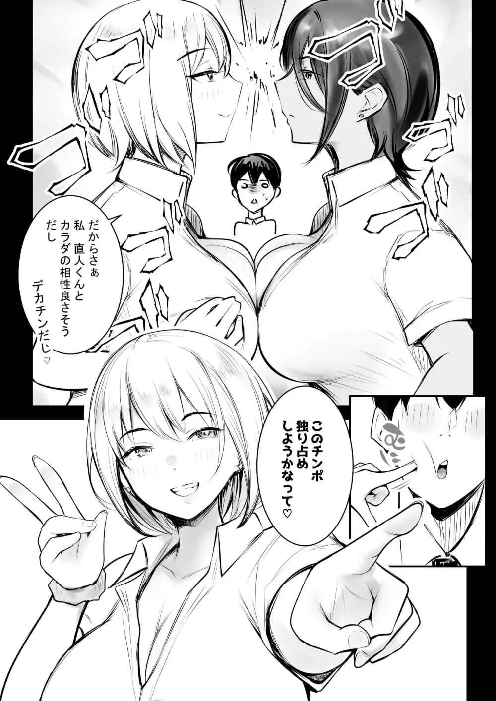 えっちなギャルおねえちゃんたちと甘々性活 Page.17