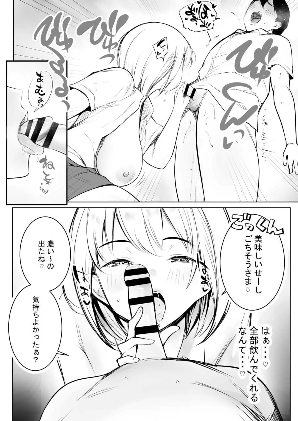 えっちなギャルおねえちゃんたちと甘々性活 Page.19