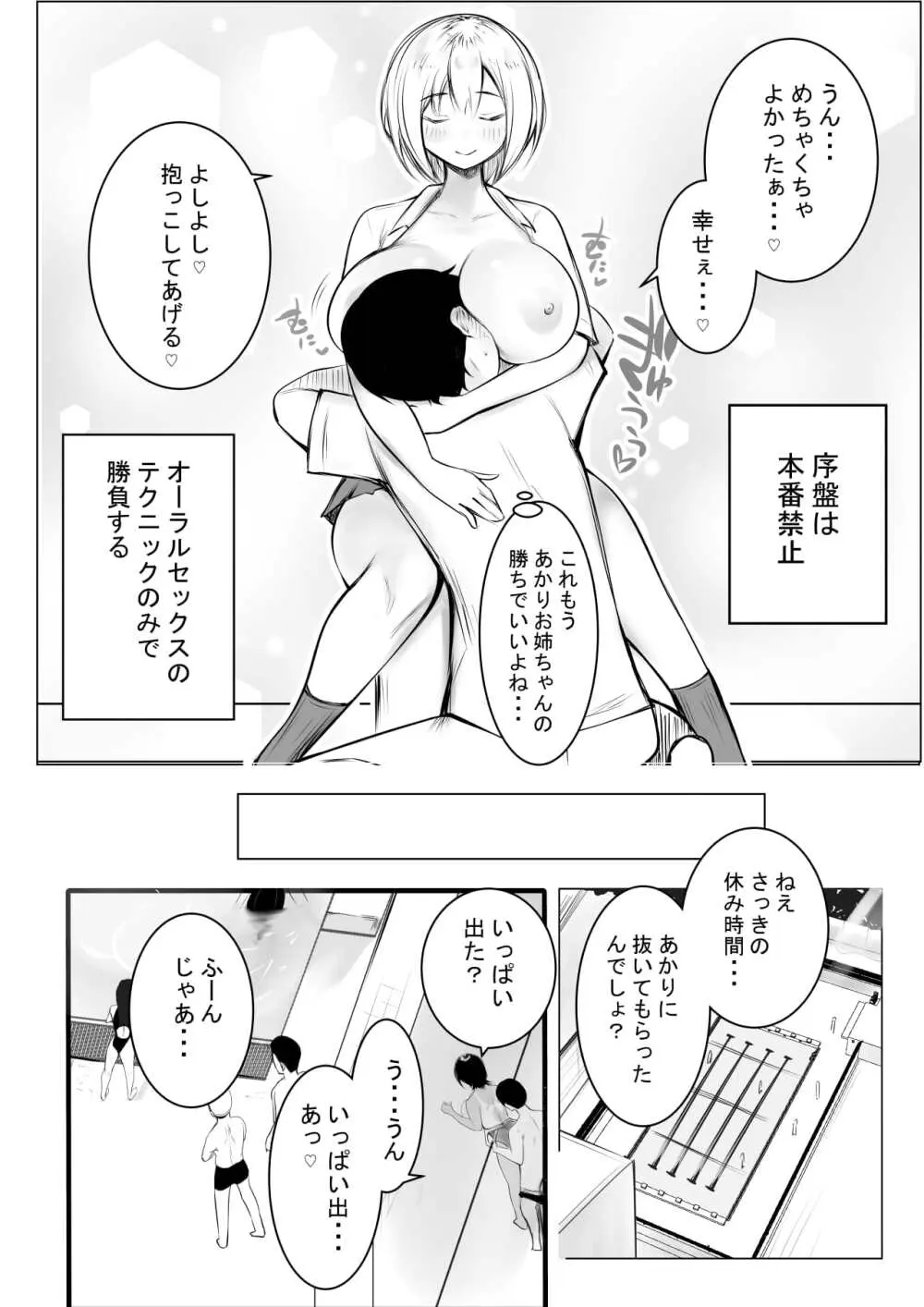 えっちなギャルおねえちゃんたちと甘々性活 Page.20