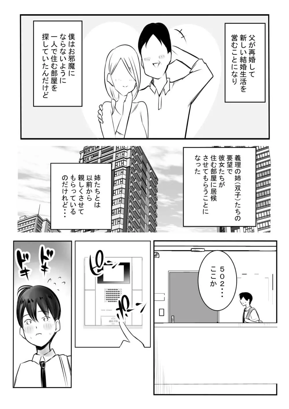 えっちなギャルおねえちゃんたちと甘々性活 Page.3