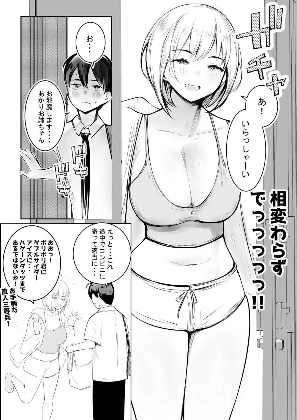 えっちなギャルおねえちゃんたちと甘々性活 Page.4
