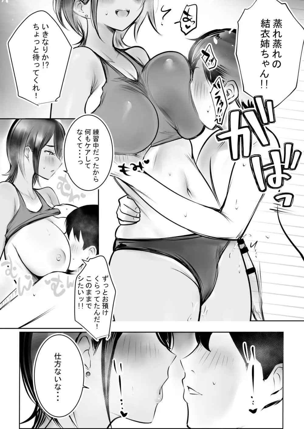 えっちなギャルおねえちゃんたちと甘々性活 Page.40