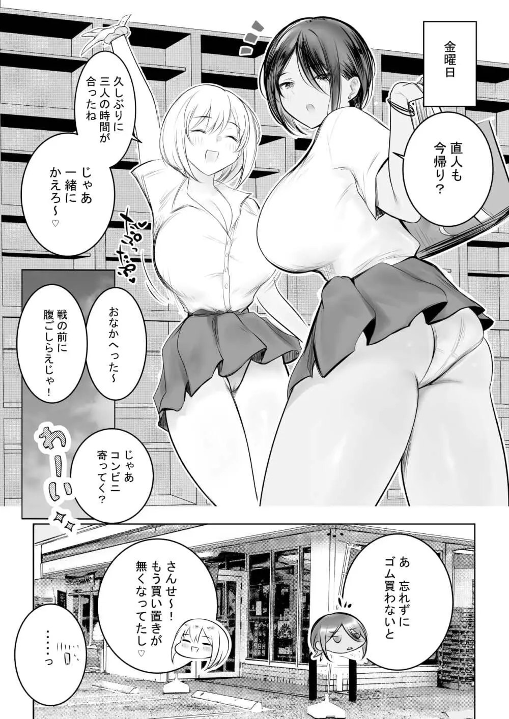 えっちなギャルおねえちゃんたちと甘々性活 Page.49