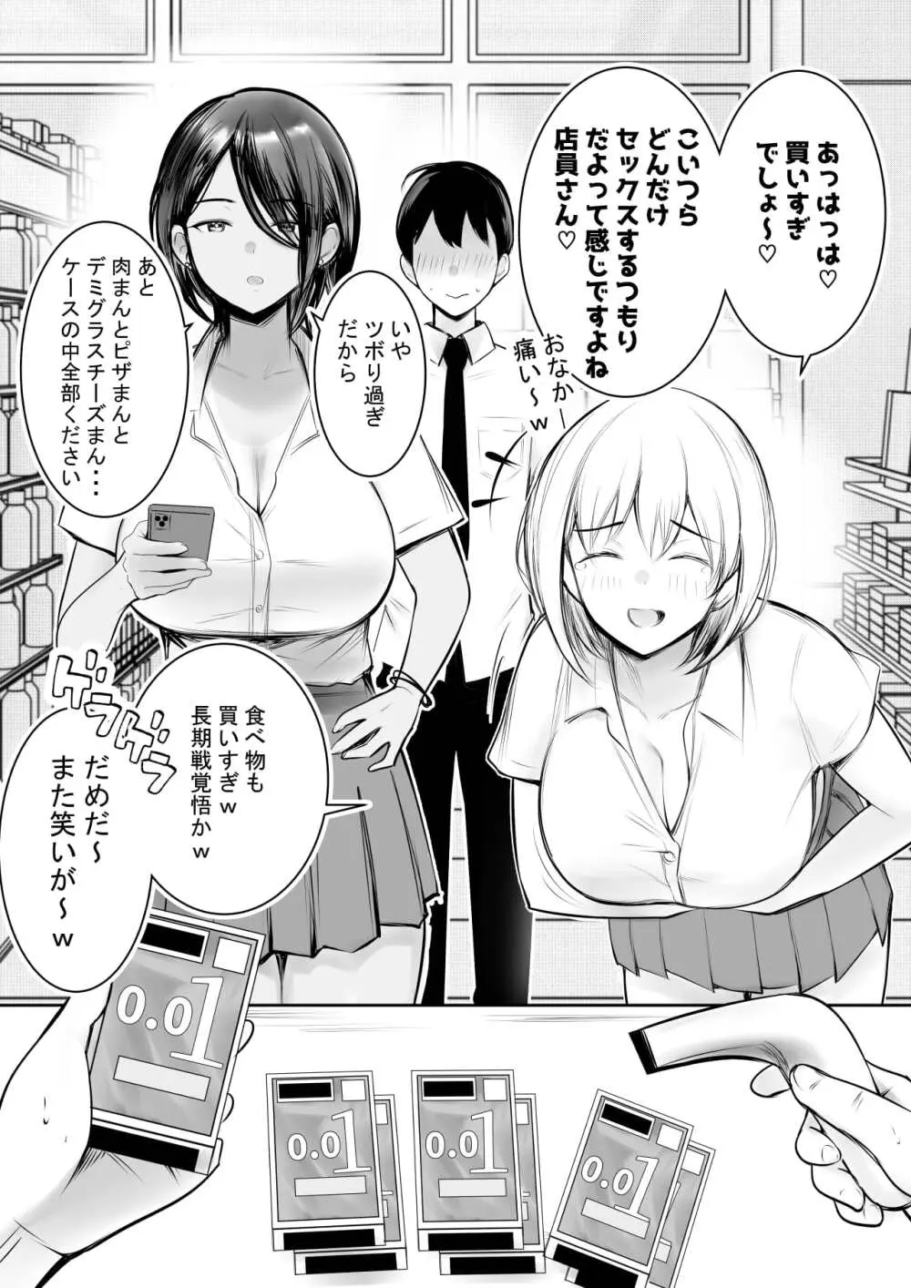えっちなギャルおねえちゃんたちと甘々性活 Page.50