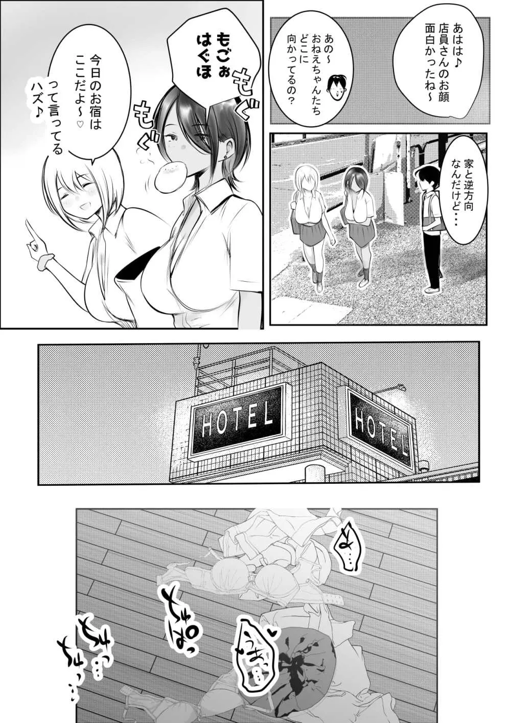 えっちなギャルおねえちゃんたちと甘々性活 Page.51