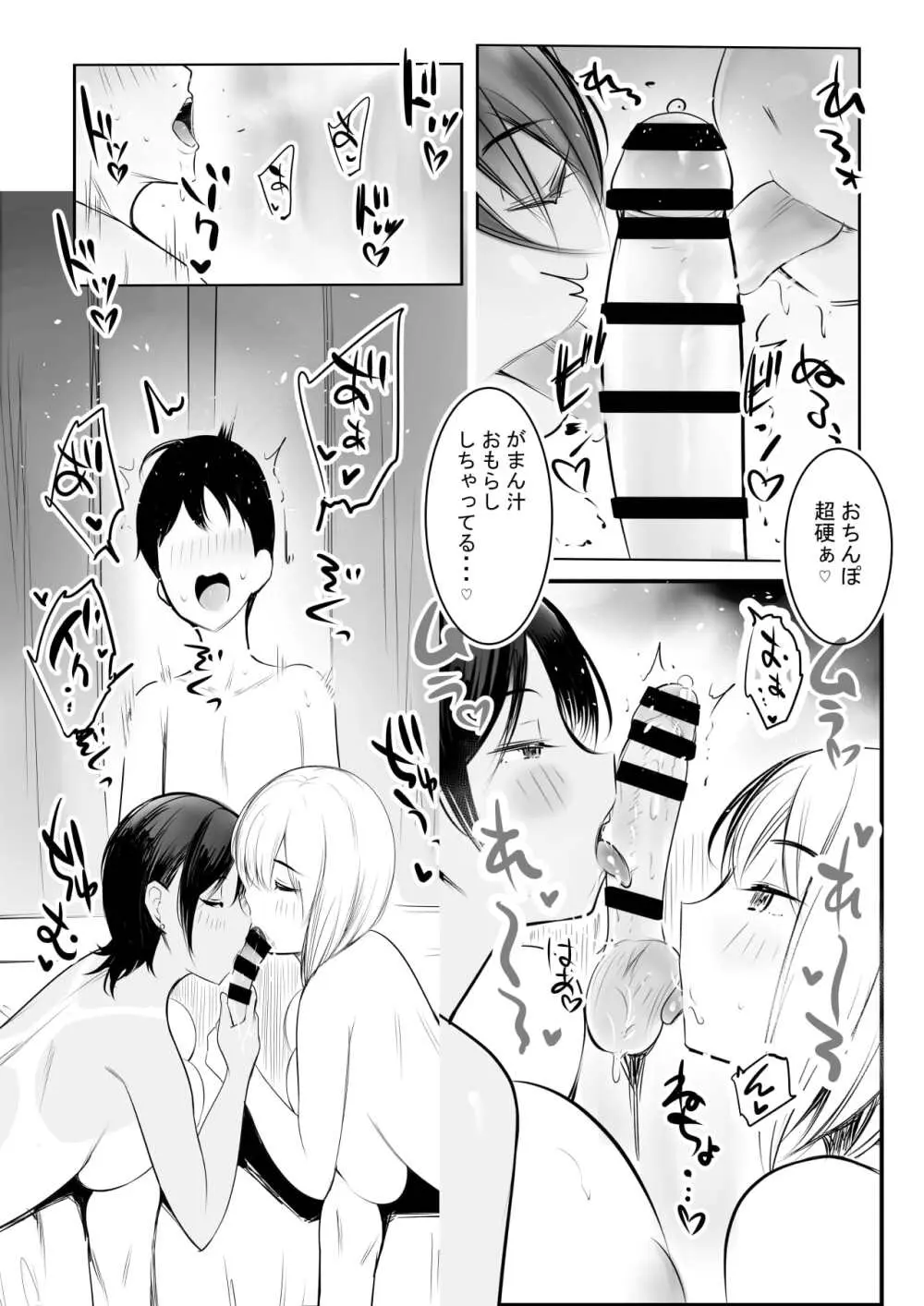 えっちなギャルおねえちゃんたちと甘々性活 Page.52