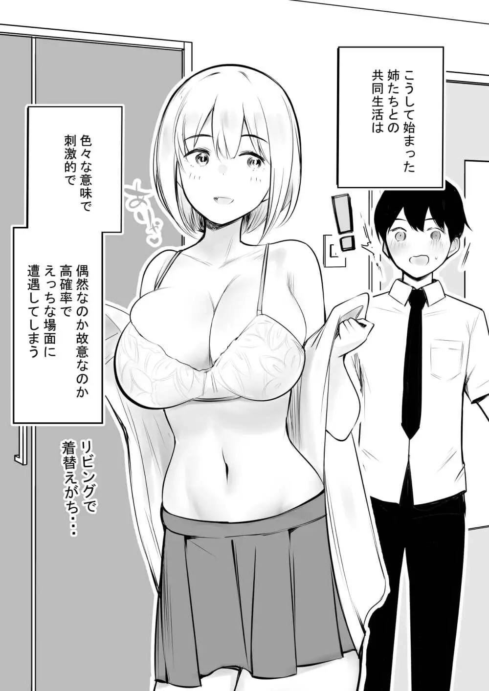 えっちなギャルおねえちゃんたちと甘々性活 Page.6