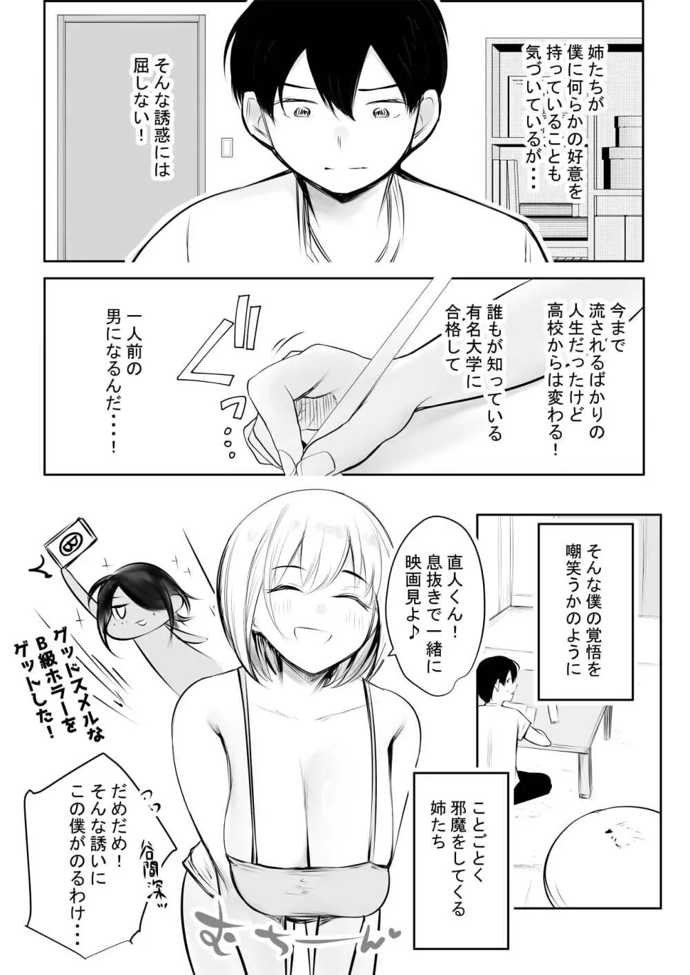 えっちなギャルおねえちゃんたちと甘々性活 Page.8