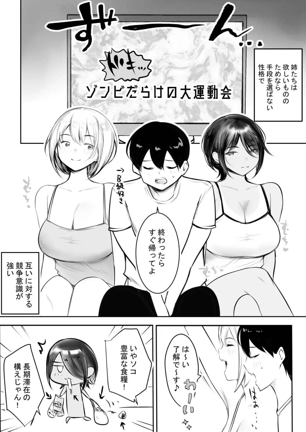 えっちなギャルおねえちゃんたちと甘々性活 Page.9