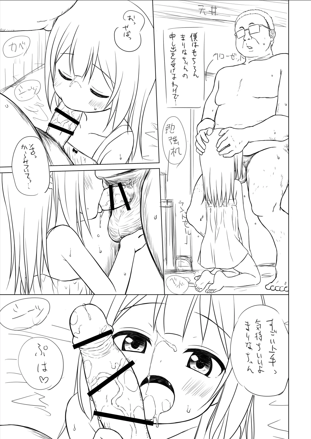 わらべ団地のまりなちゃん 準備号 Page.6