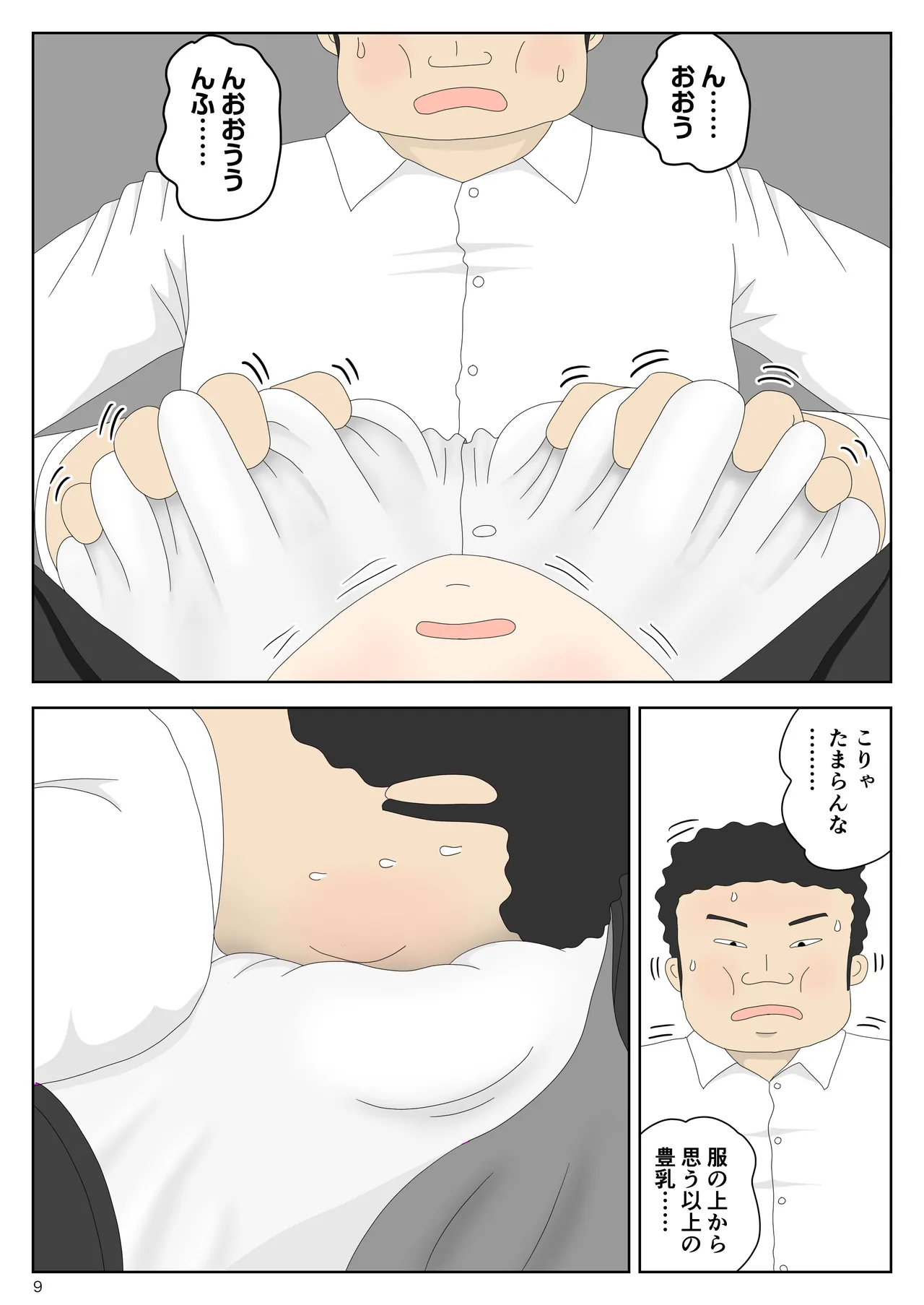 リクルートスーツでやられ放題 Page.10
