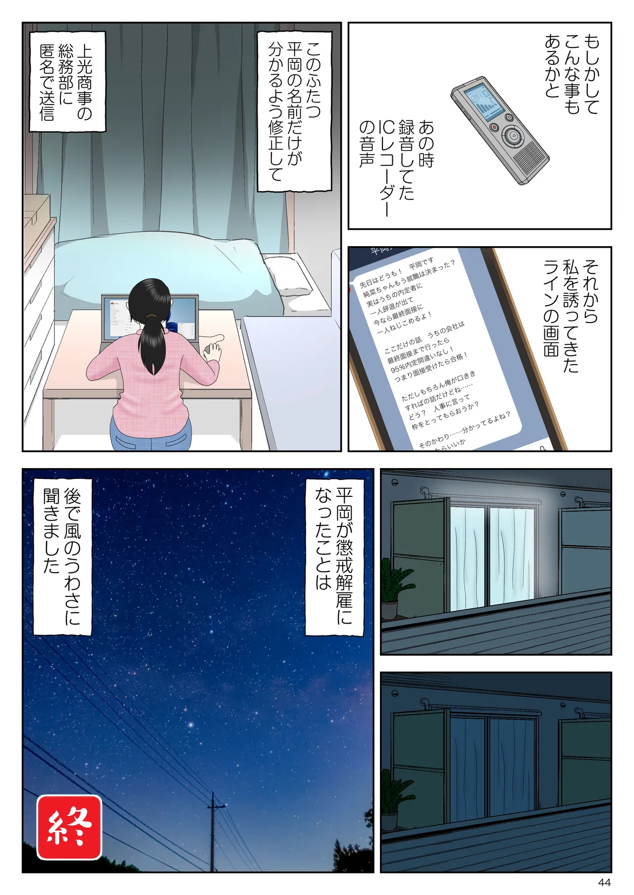 リクルートスーツでやられ放題 Page.45